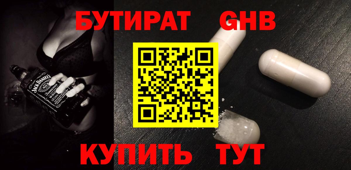 Бутират 1.4BDO Кириши