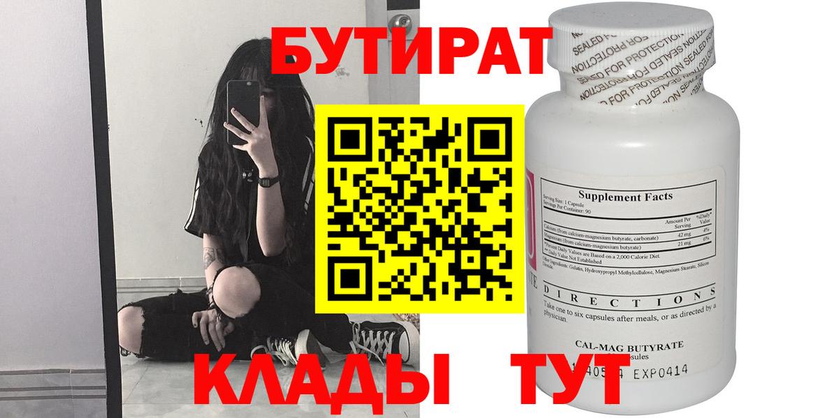 БУТИРАТ BDO  Вход с VPN  Бутират  Кириши 