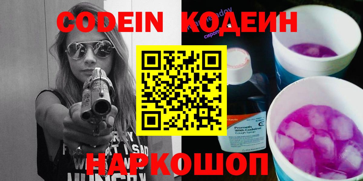 Codein напиток Lean (лин)  Вход с VPN  Codein напиток Lean (лин)  Кириши 