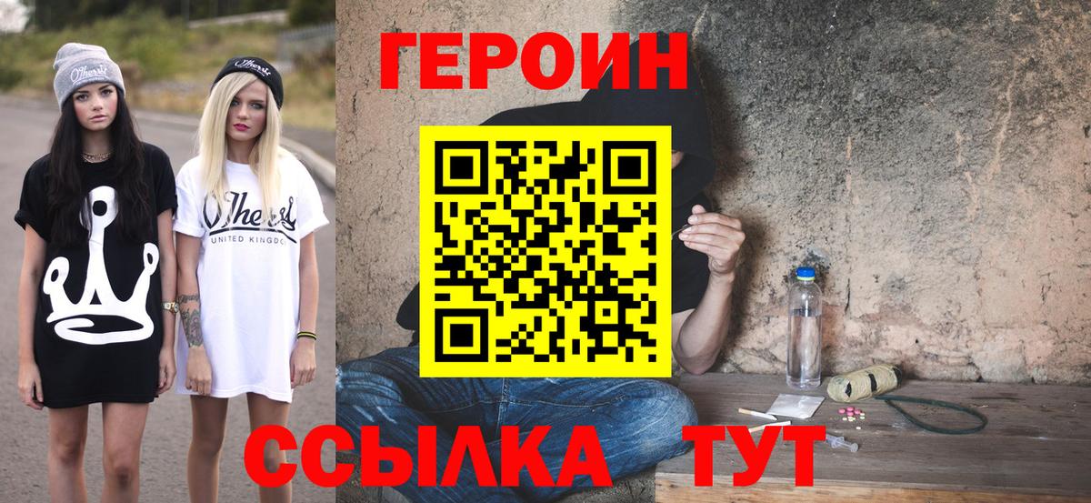 ГЕРОИН белый  Вход с VPN  Героин  Кириши 