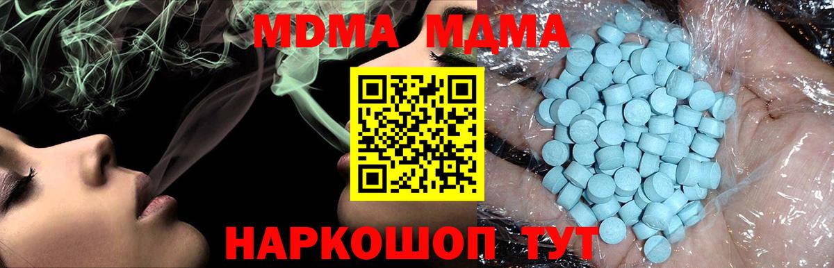 МДМА молли  Вход с VPN  MDMA кристаллы  MDMA  Кириши 