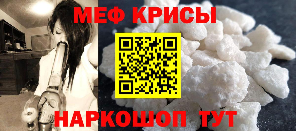 Меф кристаллы Кириши
