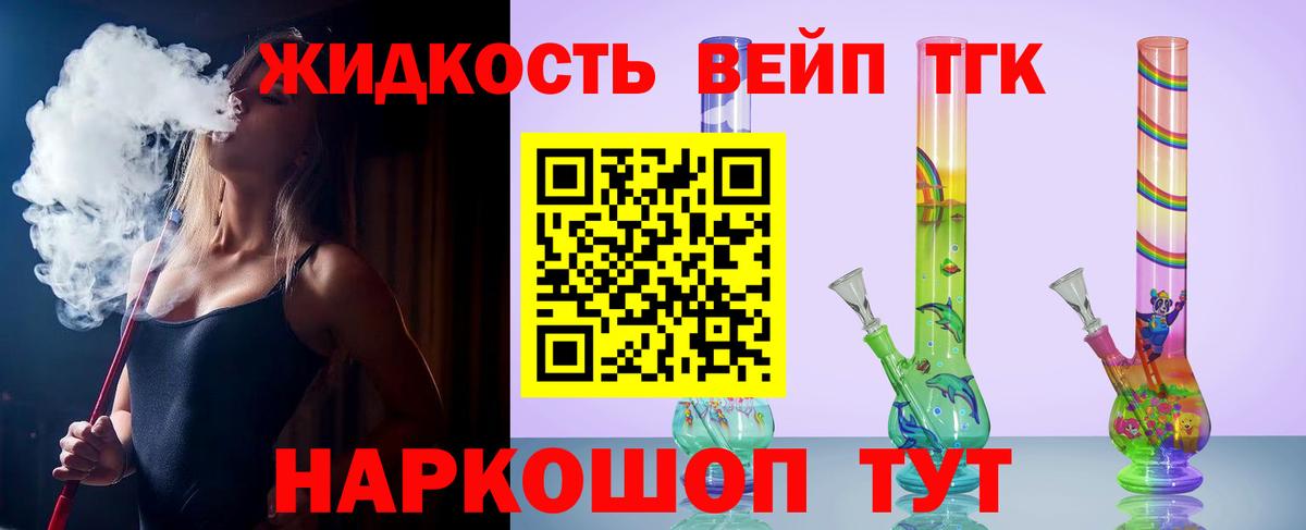 Дистиллят ТГК вейп  ТГК вейп  Кириши  Вход с VPN 